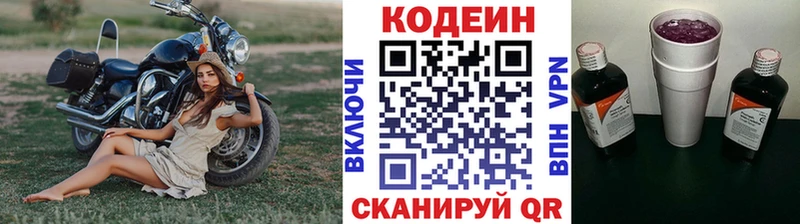 ОМГ ОМГ маркетплейс  Подольск  Кодеин напиток Lean (лин) 